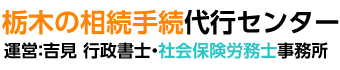 吉見行政書士事務所