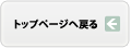 吉見行政書士事務所　トップページへ戻る