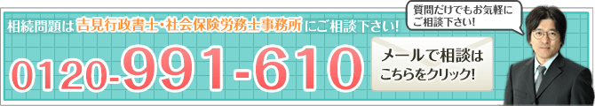 相続のご相談はこちら。お電話orクリック